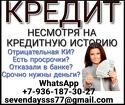 Кредитная помощь в любой ситуации без предоплаты