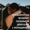 Салехард. Оставлю с Вами Рядом Навсегда Любимую Девушку, Женщину