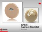 Ацетал (flexible) для cad/cam Bloomden