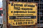 Закупка отходов и лома ПНД-ящиков, дорожных блоков