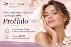 Биоревитализация Profhilo — глубокое увлажнение и биоре моделирование