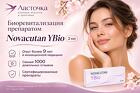 Биоревитализация Novacutan YBio 2мл