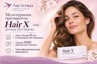 Hair X (formula DNA Peptide) (2 мл)