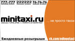 Единое Петрозаводское Такси