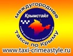 такси Крымстайл