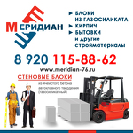 Компания "Меридиан" - Газосиликатные блоки Ярославль