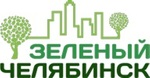 Зелёный Челябинск, ООО