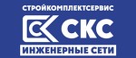 ООО "СтройКомплектСервис"