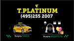 Taxi Platinum Moscow  Такси Платинум Москва