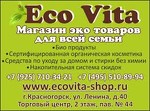 Натуральная косметика ECO VITA