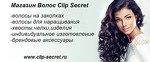 Интернет-магазин волос Клип Сикрет