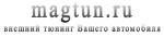 Magtun.ru - внешний тюнинг Вашего автомобиля