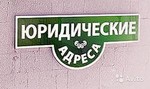 Регистрация ООО в Калининграде (под ключ)