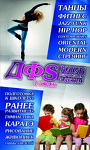ДФS клуб для детей и взрослых