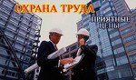 Магазин Охраны труда OhranaTruda21.ru