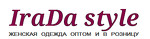 Интернет-магазин женской одежды "IraDa-style"