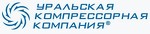 Уральская компрессорная компания – продажа компрессоров в Екатеринбург