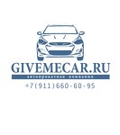 автопрокатная компания givemecar.ru