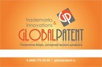 Международное патентное бюро «GLOBALPATENT»