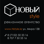Рекламное агентство "Новый style"