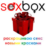 SEX BOX  – нестандартный эротический  набор для семейной пары