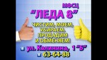 ООО МФСЦ "ЛЕДА 8"