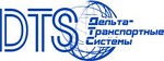 Дельта-Транспортные системы DTS (Екатеринбург)