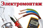 Электромонтажные работы в Ростов,электромонтажная компания