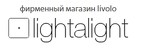 Фирмменный магазин lightalight