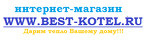 Интернет-магазин BEST-KOTEL