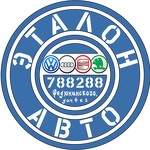 Avto Etalon по ремонту Volkswagen  Skoda Audi Seat