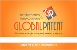 Международное патентное бюро «GLOBALPATENT»