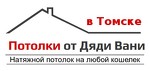 Уникальные потолки в Томске, Северске