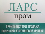 Ларспром