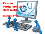 Компьютерная помощь в Екатеринбурге