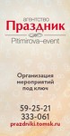 Агентство "Праздник. Pitimirova-event."