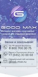 Good-max