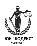 Юридическая Компания "КОДЕКС"
