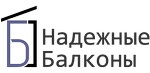 Надежные балконы