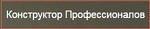 Кадровое агентство "Конструктор Империй"