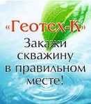 ООО "Геотех-К"