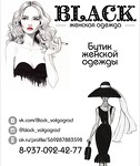 Бутик Женской одежды "Black" Эксклюзивные, лимитированные коллекции