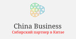 China Business - Товары и оборудование из Китая