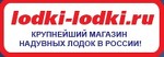 Интернет-магазин lodki-lodki.ru