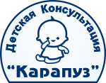 Карапуз, детская консультация