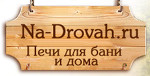 Интернет-магазин Na-Drovah.ru
