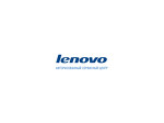Сервисный центр Lenovo (Леново)