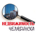 Недвижимость Челябинска