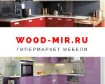 WOODmir - Гипермаркет Мебели