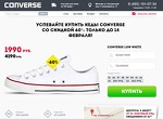 Интернет-магазин Converse